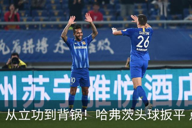 从立功到背锅！哈弗茨头球扳平 点球战罚丢“奠定”德国败局