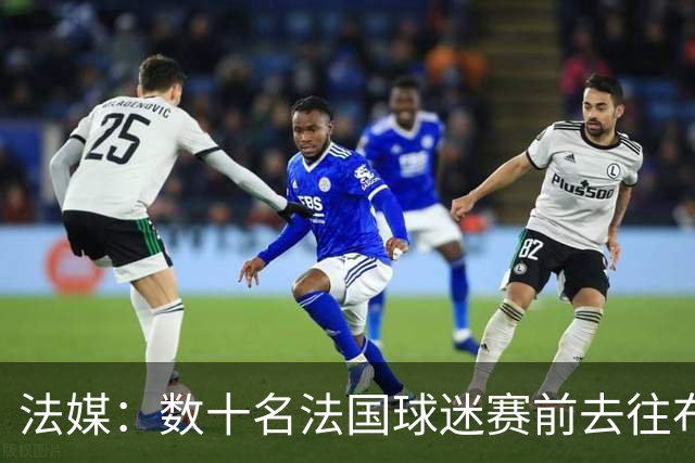 法媒：数十名法国球迷赛前去往布鲁克林大桥，为法国队助威