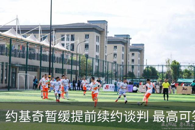 约基奇暂缓提前续约谈判 最高可签4年2.8亿