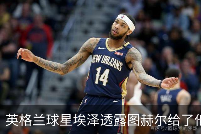英格兰球星埃泽透露图赫尔给了他一番寄语，阿森纳表现激励梦想