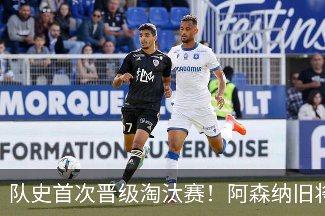 队史首次晋级淘汰赛！阿森纳旧将双响+队史第1人 科特迪瓦2-0库拉索